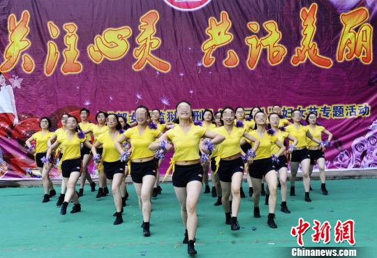 <em>女子</em>监狱举办<em>健美操</em>比赛迎妇女节--河北频道--
