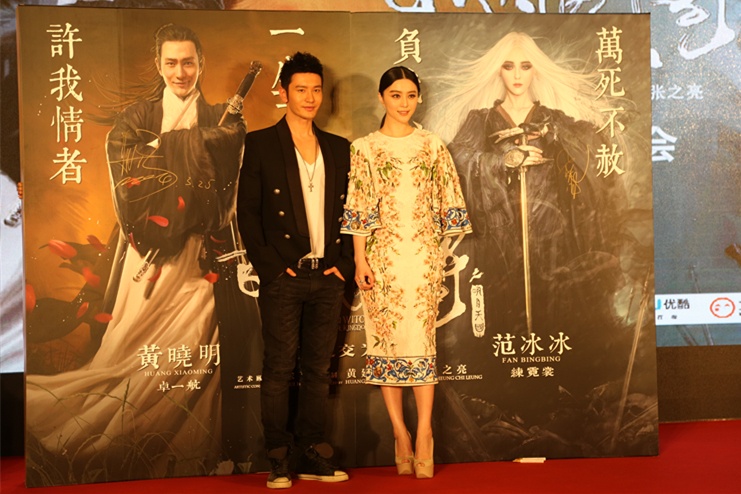 <em>白发魔女传</em>发布态度版海报 黄晓明断脚拍3D武