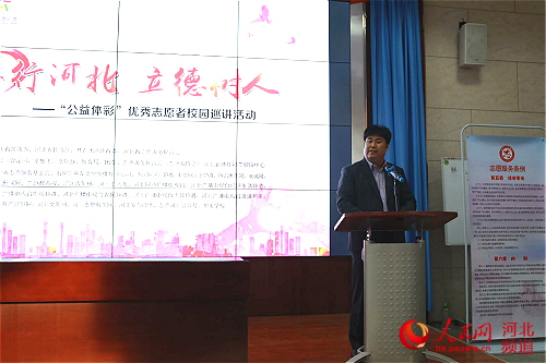 善行河北 立德树人--'公益体彩'优秀志愿者校园