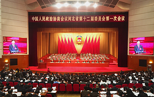 河北省政協十二屆一次會議開幕