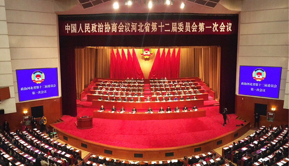 中國人民政治協商會議河北省第十二屆委員會第一次會議在河北省會石家庄河北會堂隆重開幕