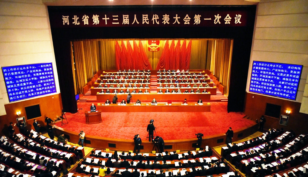 河北省第十三屆人大一次會議開幕現場