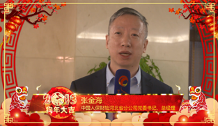 中國人保財險河北省分公司總經理張金海
