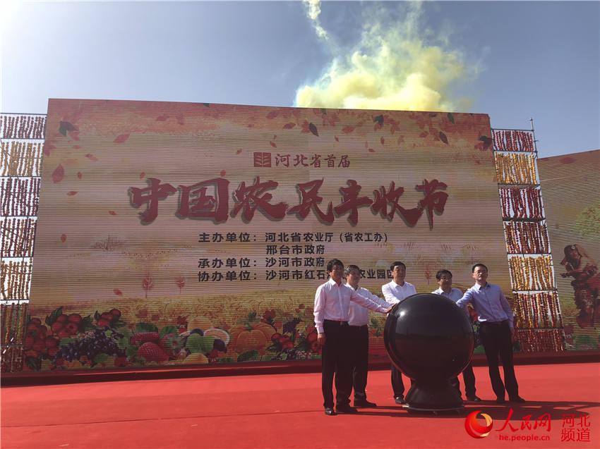 图为河北省首届“中国农民丰收节”庆祝活动正式开幕。何雪薇 摄