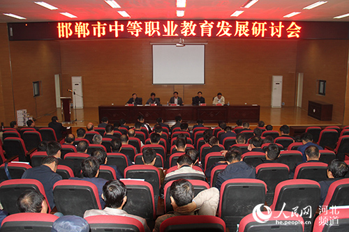 邯郸市中等职业教育发展研讨会在广平县召开