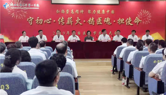 河北醫大一院舉行慶祝“中國醫師節”大會活動