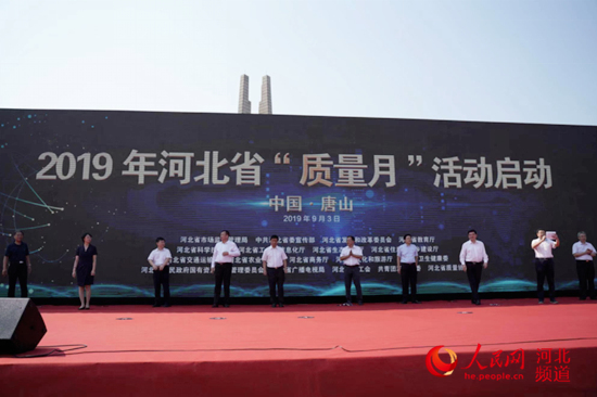 6大方面18个专项活动!河北启动质量月活动