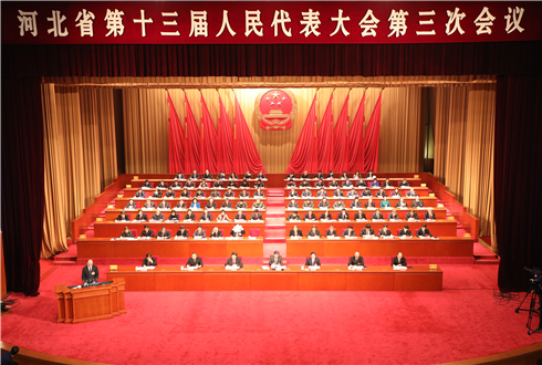 河北省十三屆人大三次會議開幕