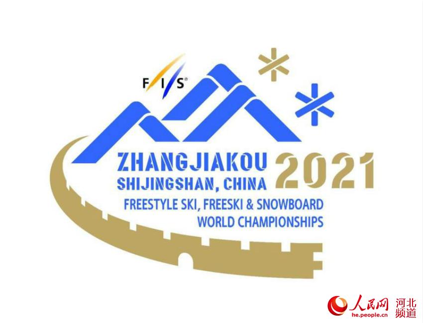 張家口2021年國際雪聯自由式滑雪和單板滑雪世界錦標賽會徽。