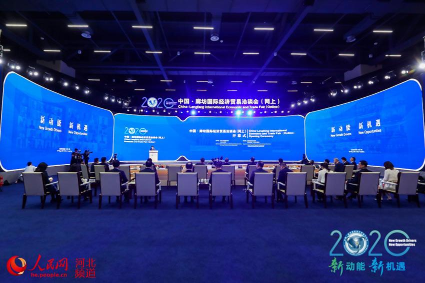 2020年中國·廊坊國際經濟貿易洽談會（網上）開幕式現場。 中國·廊坊國際經濟貿易洽談會組委會供圖