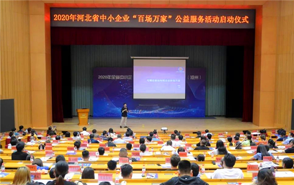 2020河北"百場萬家"公益服務活動在滄州啟動