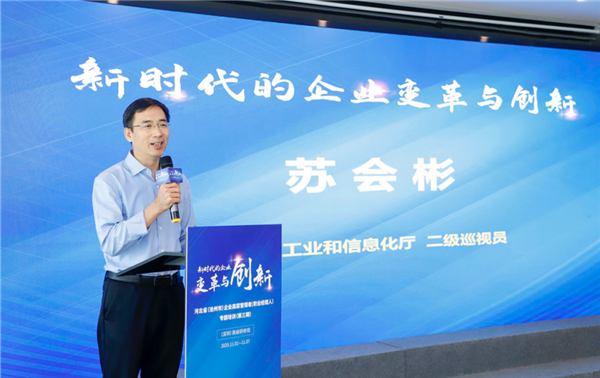  河北省中小企業高層經營管理者專題培訓在深圳舉辦