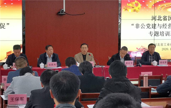 河北省民營企業專題培訓班在省委黨校舉辦
