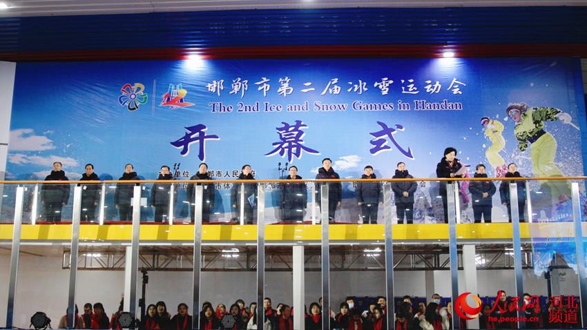 邯鄲市第二屆冰雪運動會開幕式現場。邯鄲市體育局供圖