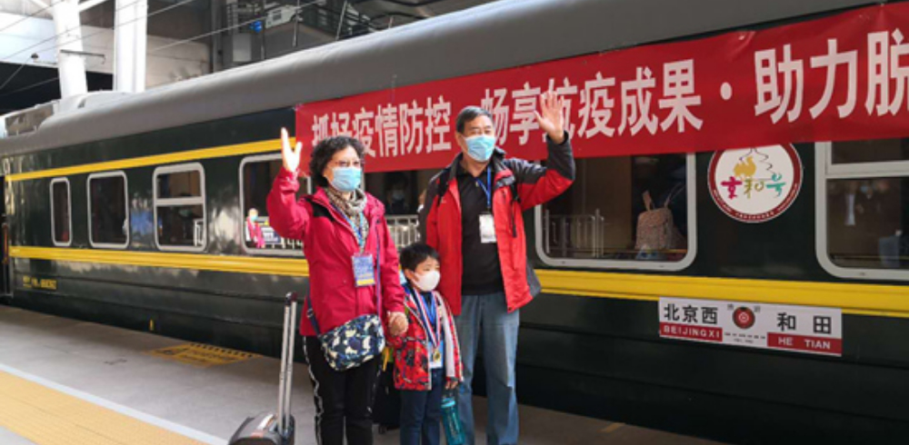 2020年京津冀首趟援疆旅游專列“京和號”鳴笛始發