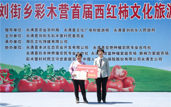 河北永清县刘街乡彩木营农民举办首届西红柿文化节