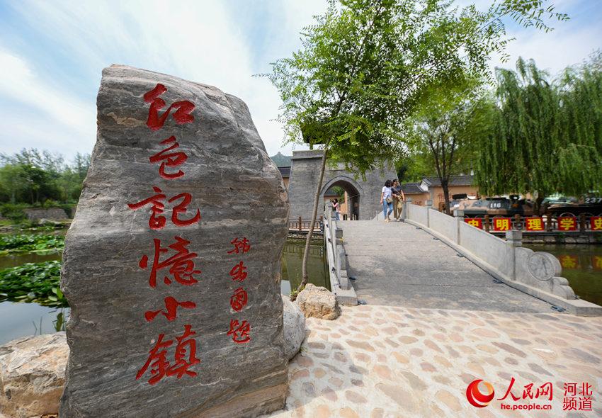 7月6日，游客在革命老區河北省邯鄲市涉縣紅色記憶小鎮參觀游覽。 陳征攝