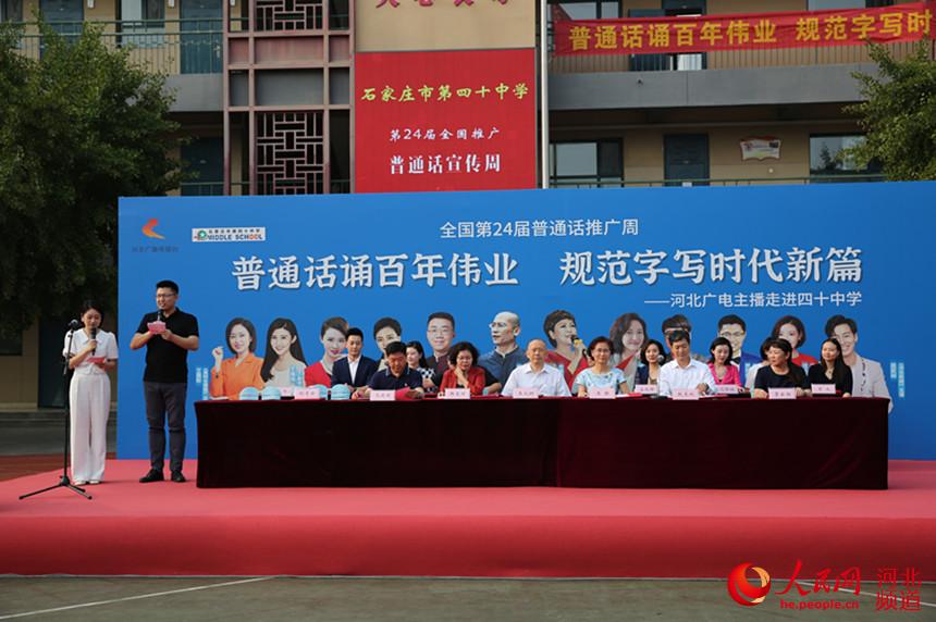 石家庄市第四十中學舉辦推廣普通話宣傳周活動現場。 劉瑜茹攝