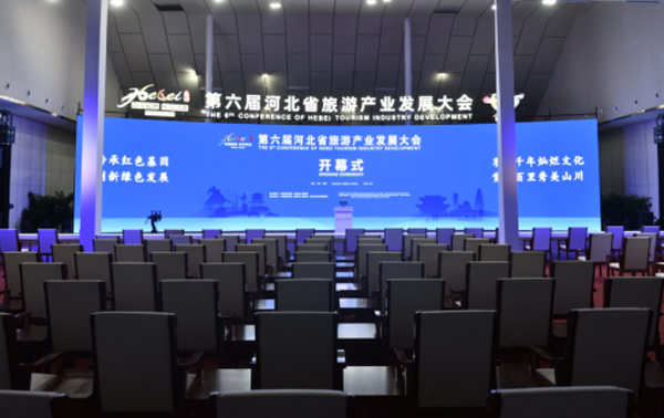 第六届河北省旅游产业发展大会大幕开启