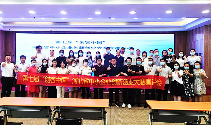 河北省中小企业创新创业大赛宣讲动员会现场。 李伟 摄