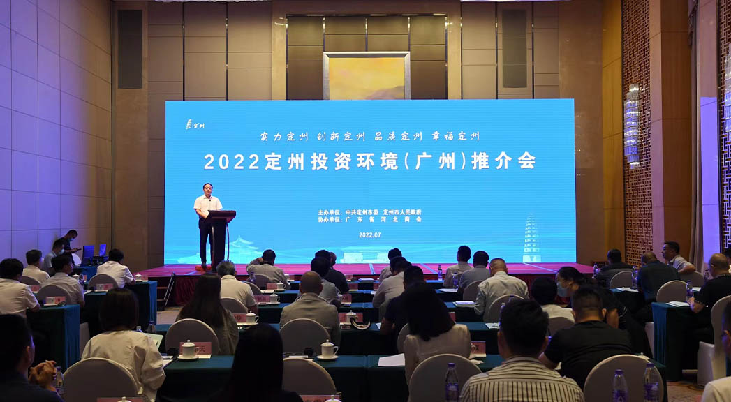 2022定州投资环境（广州）推介会现场。白永民摄