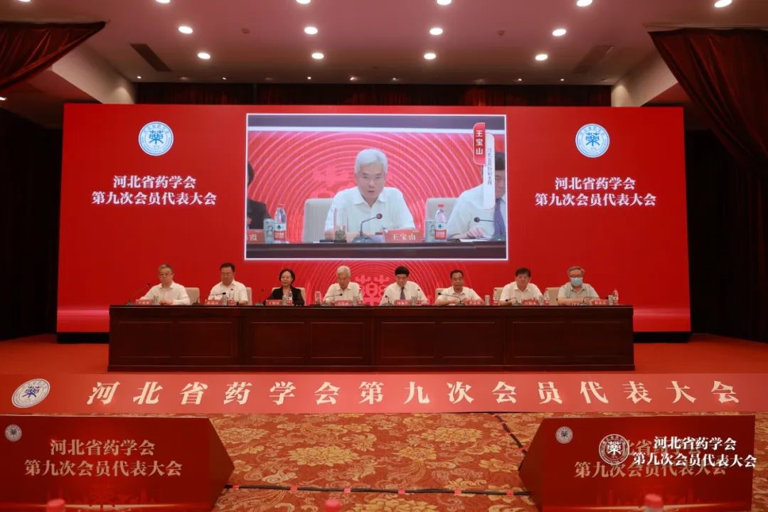 河北省药学会第九次会员代表大会现场。河北省药监局供图