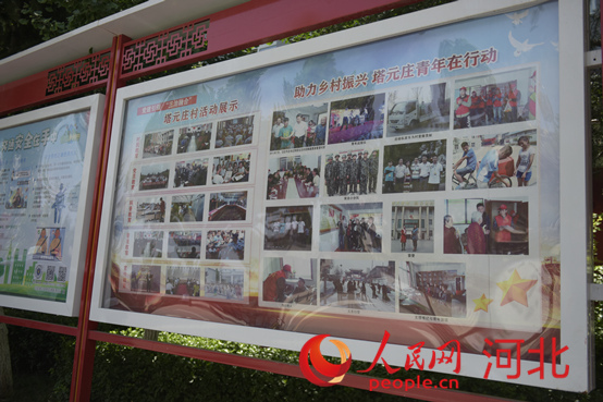 正定县塔元庄村活动展示牌。人民网 祝龙超摄