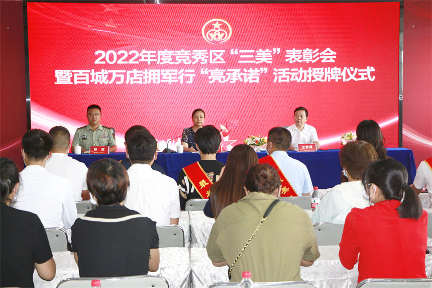 競秀區“三美”表彰會現場。海威攝