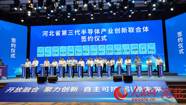 15家河北省第三代半导体产业创新联合体成员单位现场签约。人民网 杨文娟摄