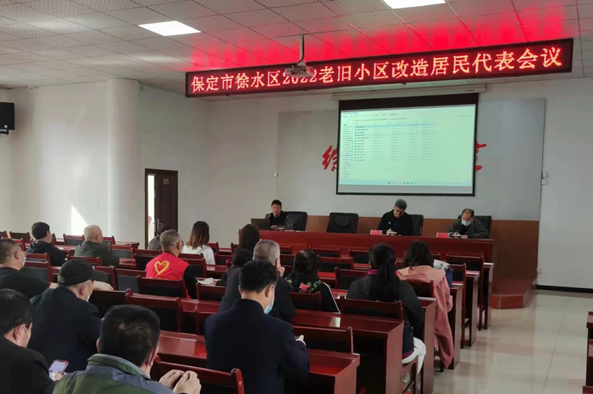 老舊小區改造居民代表會議。 徐水區住建局供圖