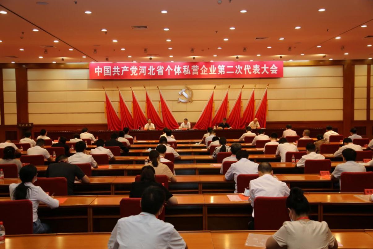 2020年7月22日，中国共产党河北省个体私营企业第二次代表大会在河北会堂胜利召开。河北省市场监管局供图