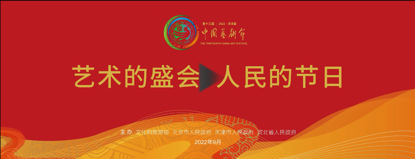 相聚美麗河北 共享藝術精彩