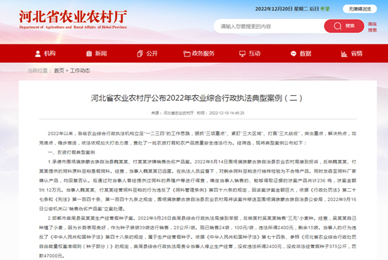 河北省农业农村厅官方网站截图。