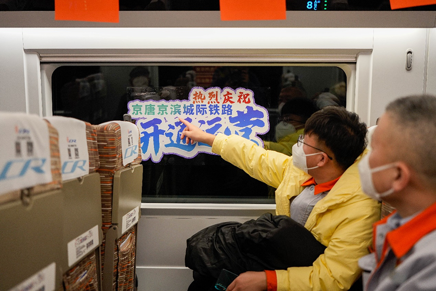 京唐铁路首发列车的旅客体验愉快旅行。赵亮摄