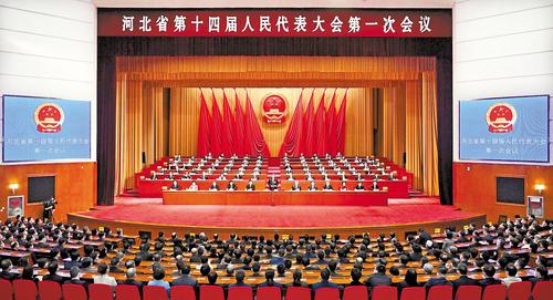 1月15日上午，河北省第十四届人民代表大会第一次会议圆满完成各项议程后，在省会河北会堂闭幕。这是会议现场。 河北日报记者 张 昊摄