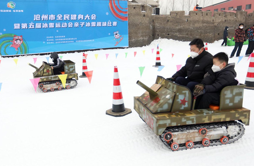 在沧县亲子冰雪趣味运动会上,正在进行雪地坦克比赛。 周洋摄