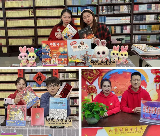 1月24日起，保定图书大厦、阜平县新华书店开展“书香贺岁迎新春”“心中有你前‘兔’似锦”等新春特色主题直播活动，为广大读者送上暖暖的新春祝福。河北出版传媒集团供图