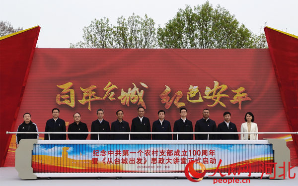 紀念中國共產黨第一個農村支部成立100周年暨《從台城出發》思政大講堂活動啟動儀式現場。 人民網 楊文娟攝