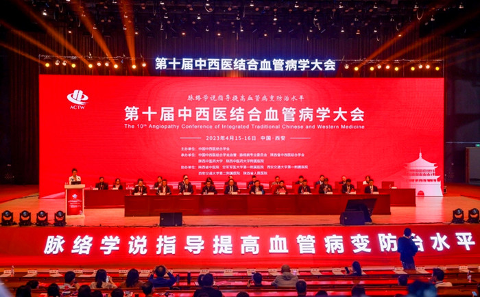 國內外權威中西醫專家齊聚大會，共同探討血管病變防治新成果。 受訪者供圖