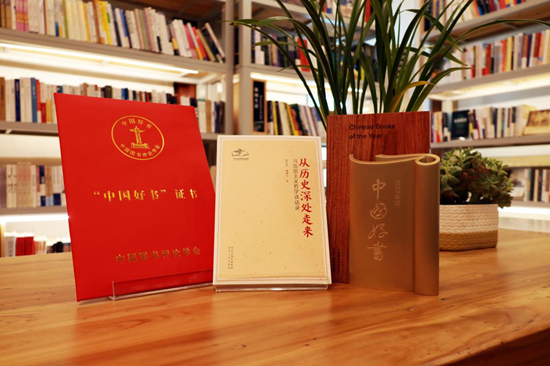 《从历史深处走来:马克思主义哲学谈话录》入选2022年度“中国好书”主题出版类榜单。 河北出版传媒集团供图