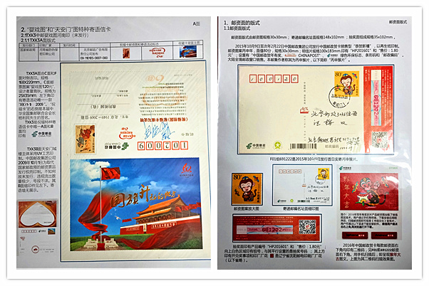 胡志杰收藏的《2009祝福祖國特種寄語信卡》《中國郵政賀卡HP201601（沈陽印）》郵集作品單頁。 張佔祥攝