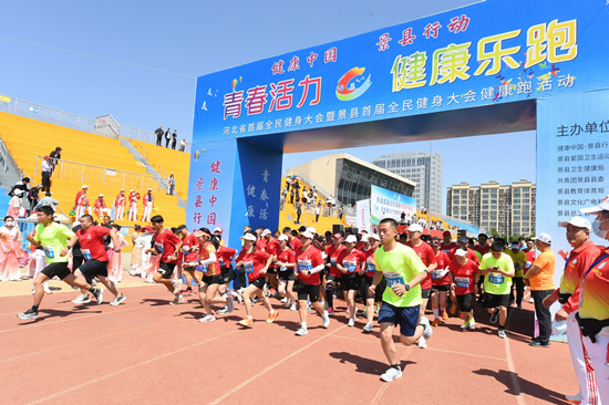 景县青春活力健康跑活动开跑。 高雷摄