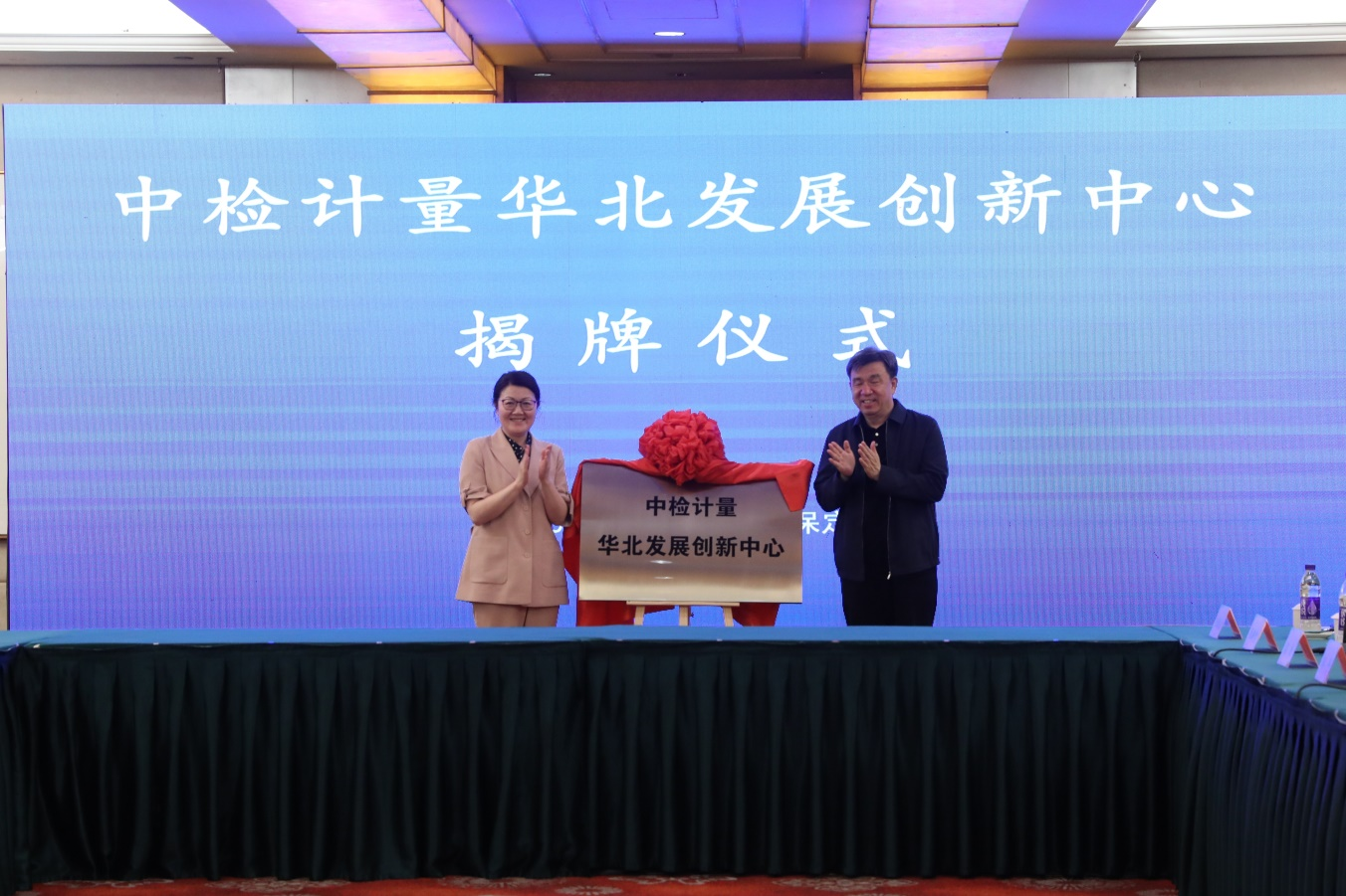 5月17日，河北省保定市與中國檢驗認証（集團）有限公司為“中檢計量華北發展創新中心”揭牌。 黃匯雨攝