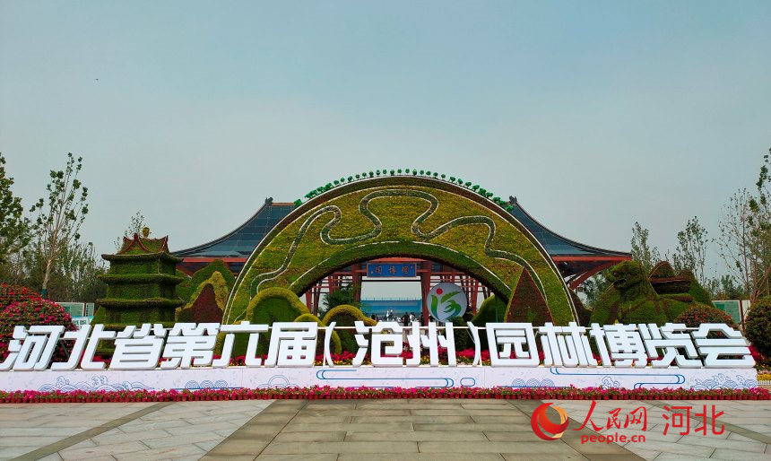 河北省第六届（沧州）园林博览会举办。 人民网记者 杨文娟摄