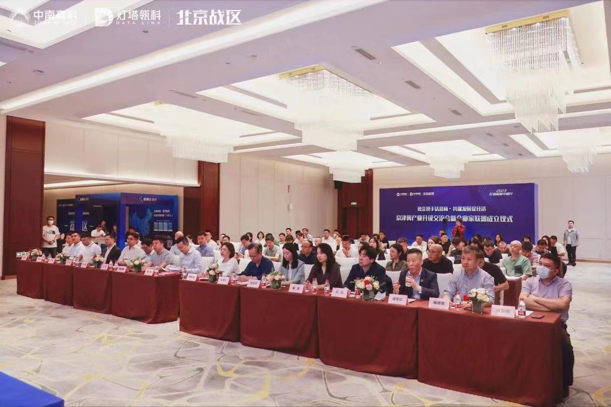燕郊高新區成立京津冀產業升級交流會暨企業家聯盟