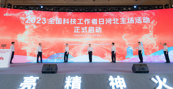 “全国科技工作者日”河北主场活动在唐山举办。 受访者供图