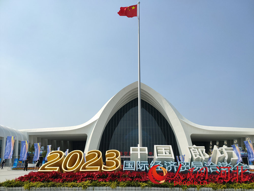 6月16日至21日，2023年中国·廊坊国际经济贸易洽谈会在廊坊举办。 人民网记者 杨文娟摄