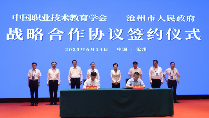 中国职业技术教育学会、沧州市人民政府签署战略合作协议。 孙博摄
