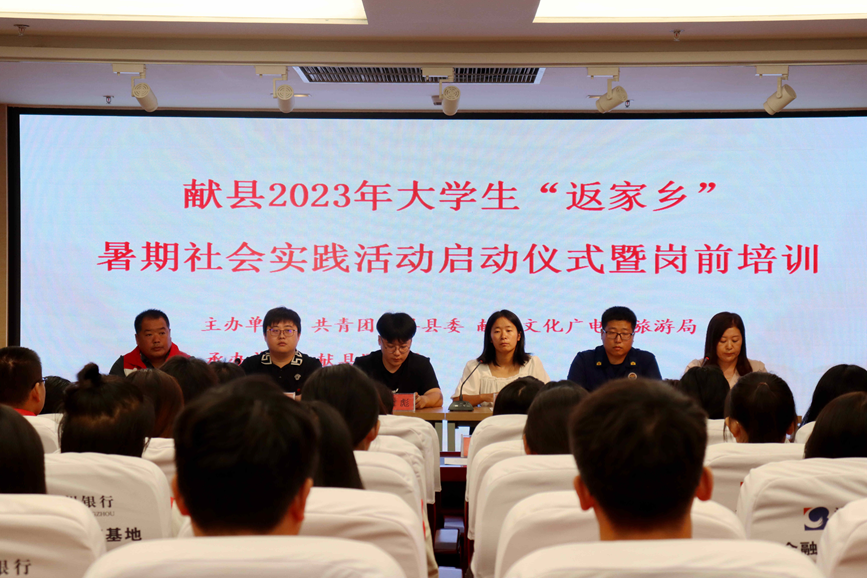 河北省滄州市獻縣開展2023年大學生“返家鄉”暑期社會實踐活動啟動儀式暨崗前培訓。 彭錦帥攝