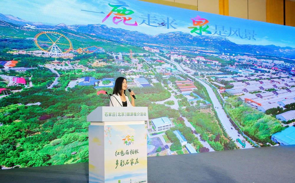 “红色西柏坡 多彩石家庄”石家庄旅游推介会走进北京。 田欣摄